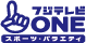 フジテレビONE