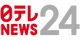 日テレNEWS24