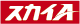 スカイA