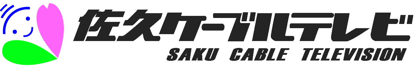 佐久ケーブルテレビ_テストサイト